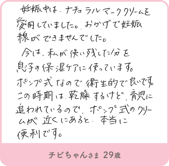 チビちゃんさま 29歳