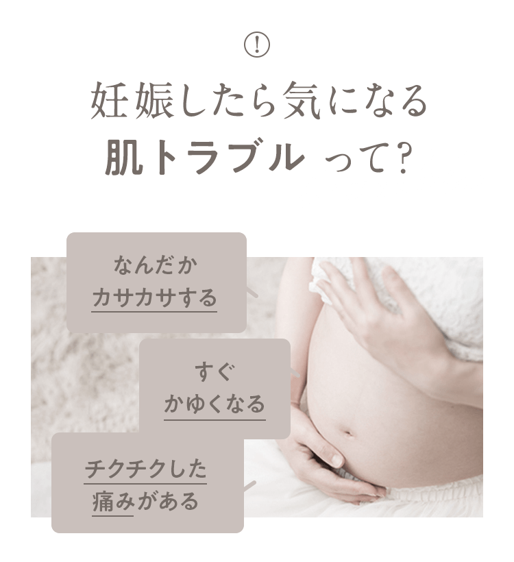 妊娠したら気になる 肌トラブル って？