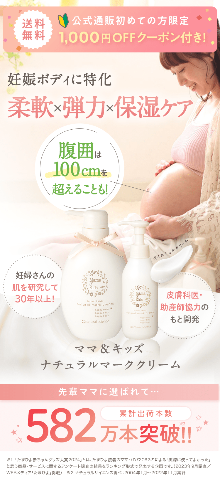 妊娠ボディケア 弾力 x 柔軟 x 保湿 ケアが叶う 美容液と美容オイルがたっぷり入った妊娠ボディケア専用クリーム ママ＆キッズ ナチュラルマーククリーム