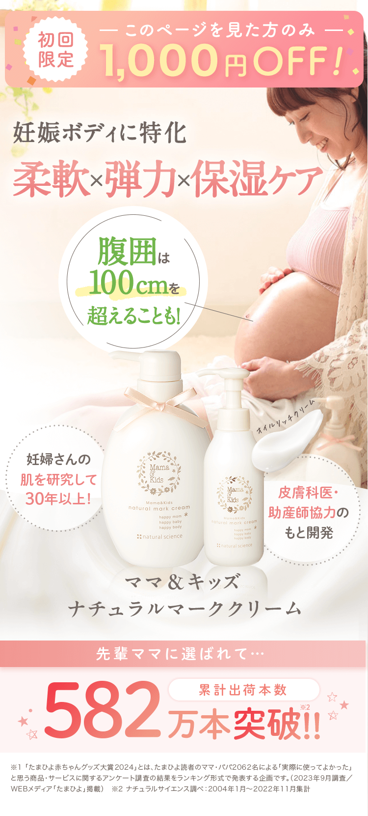 妊娠ボディケア 弾力 x 柔軟 x 保湿 ケアが叶う 美容液と美容オイルがたっぷり入った妊娠ボディケア専用クリーム ママ＆キッズ ナチュラルマーククリーム