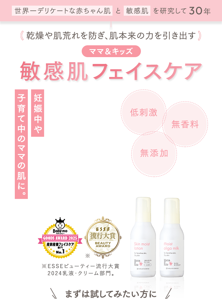 乾燥や肌荒れを防ぎ、肌本来の力を引き出す敏感肌フェイスケア