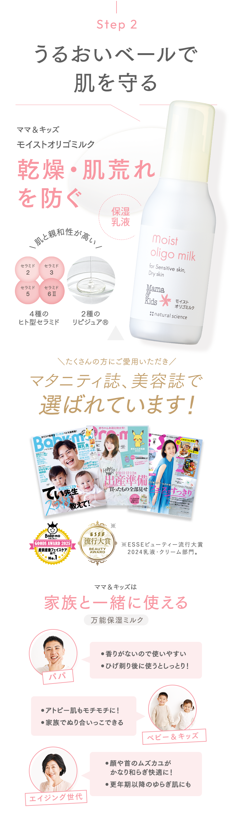 Step 2 うるおいベールで肌を守る