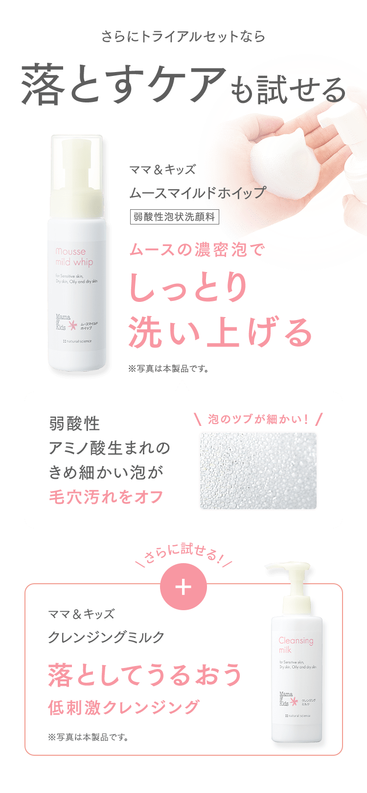 さらにトライアルセットなら落とすケアも試せる