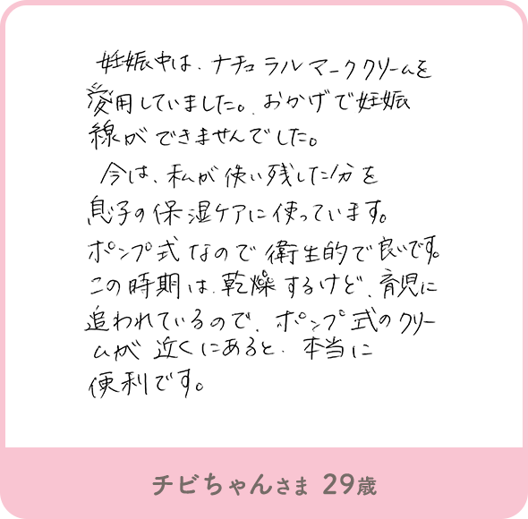 チビちゃんさま 29歳