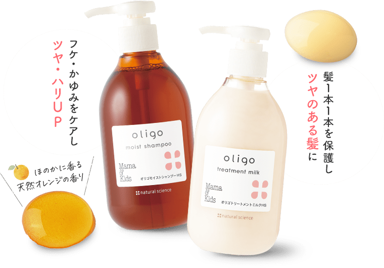 ママ&キッズ oligoヘアケア