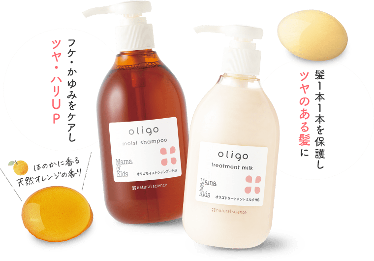 ママ＆キッズ oligoヘアケア