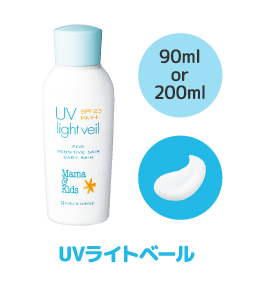 UVライトベール