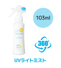 UVライトミスト