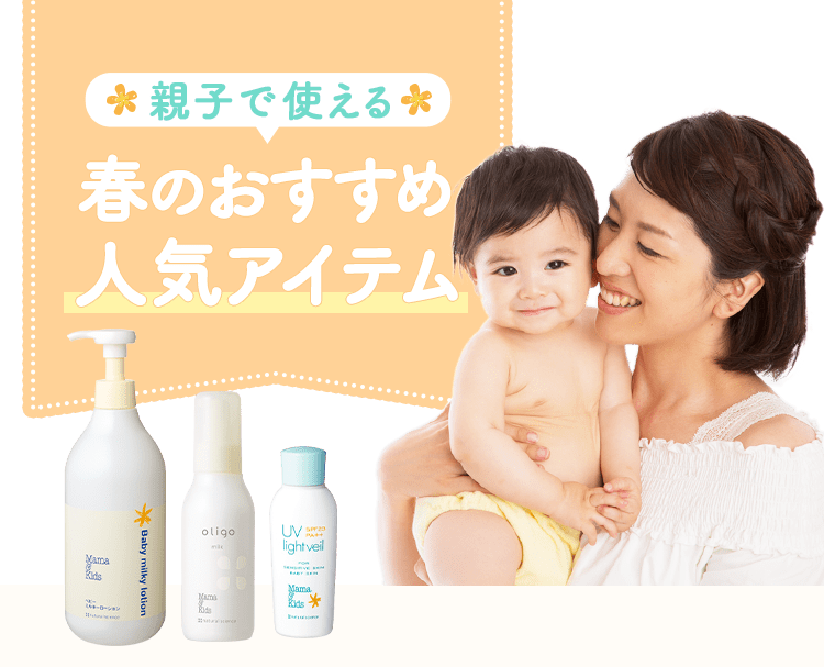 春のおすすめ人気アイテム ナチュラルサイエンス 低刺激コスメ スキンケア通販