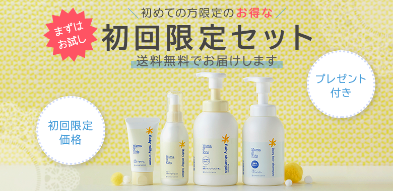 初回限定:ベビー