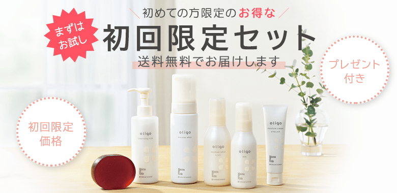 初回限定:オリゴ