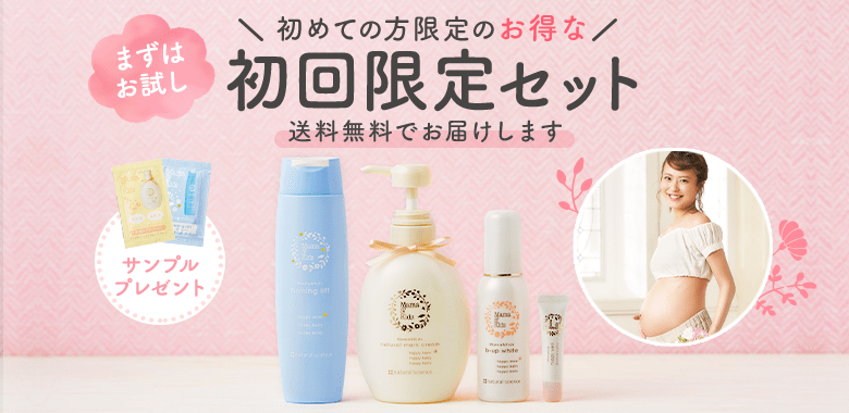 初回限定:マタニティ