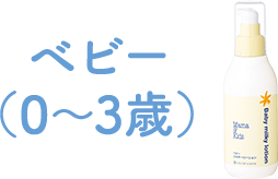 ベビー