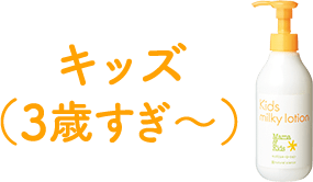 キッズ