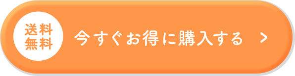 お得に購入する