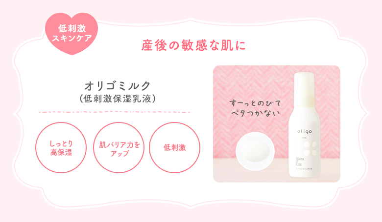 オリゴミルク