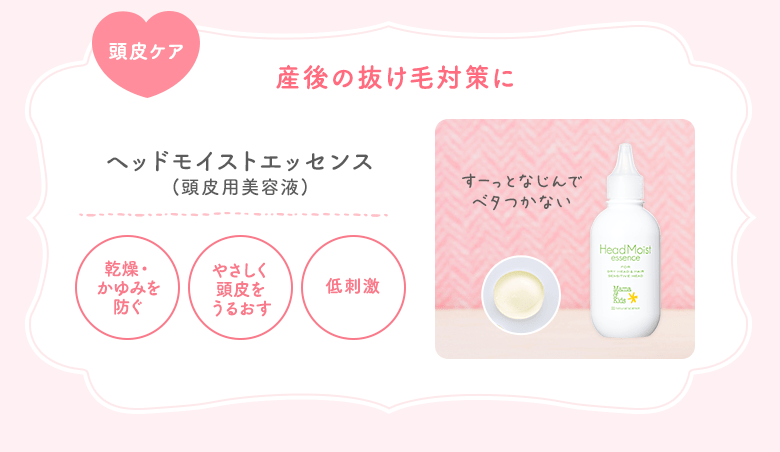 ヘッドモイストエッセンス