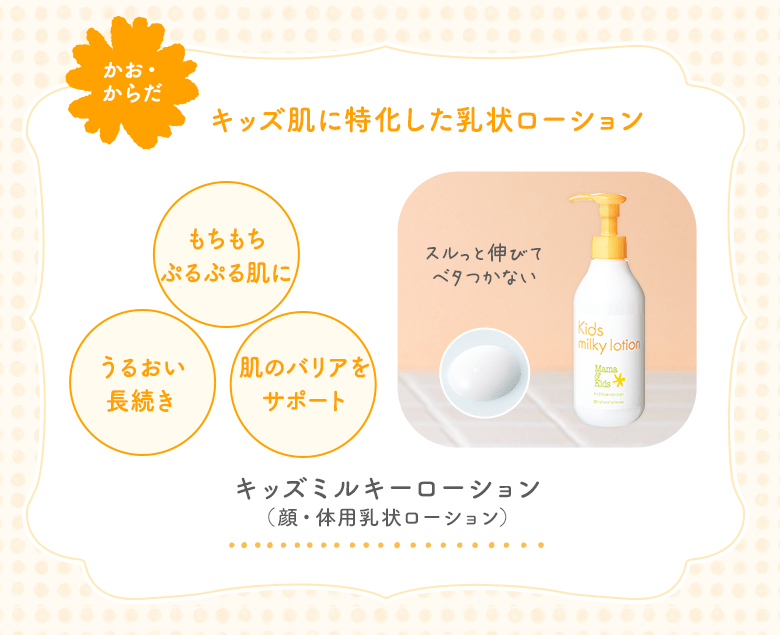 特別限定】3歳すぎ～思春期前までのキッズ: ｜敏感肌向け