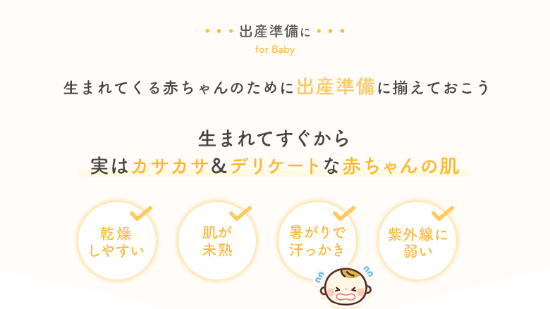 生まれてくる赤ちゃんのために出産準備に揃えておこう