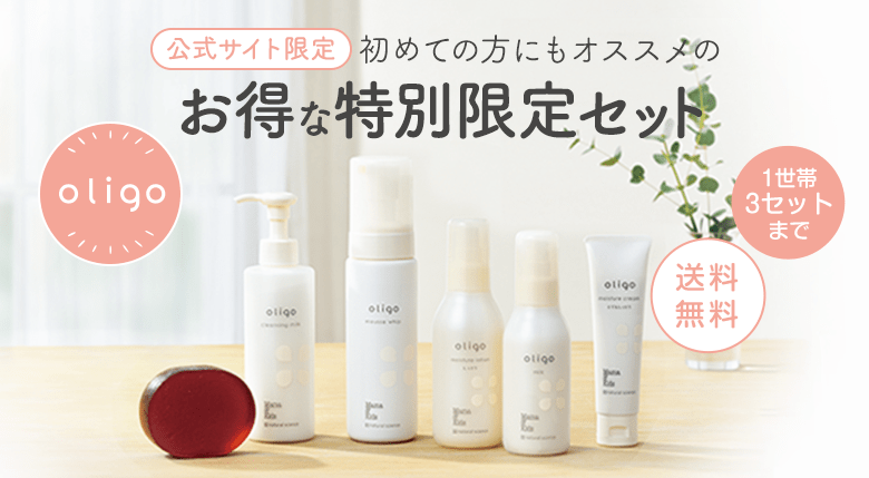 特別限定】オリゴ: ｜ナチュラルサイエンス：低刺激コスメ・スキンケア通販