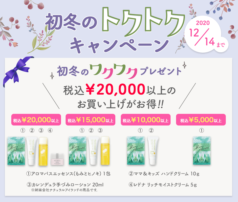 初冬のトクトクキャンペーン