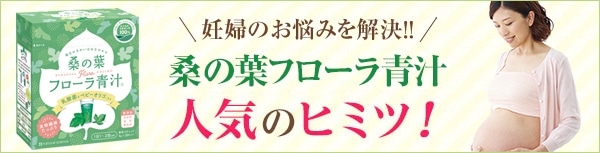 特別限定】桑の葉フローラ青汁｜敏感肌向けスキンケア通販の