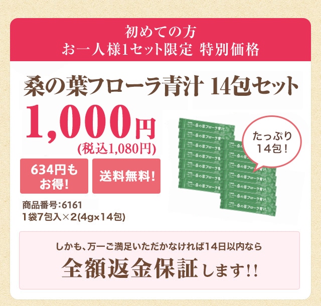 青汁初回限定セット: |ナチュラルサイエンス:低刺激コスメ ...