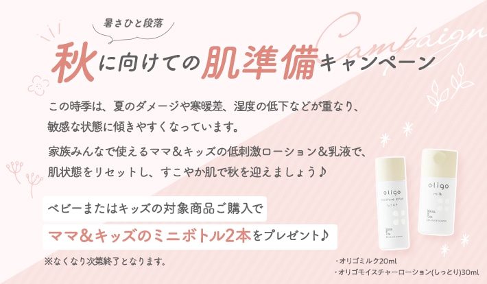 2023秋の肌準備キャンペーン