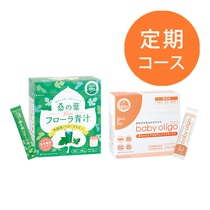 桑の葉フローラ青汁&ベビーオリゴ 定期コース
