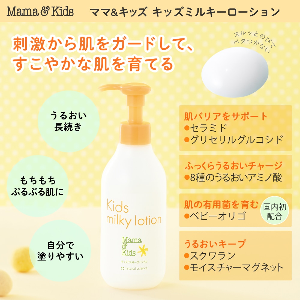 4本セット】ママ&キッズ ベビーミルキークリーム 4本セット 310g