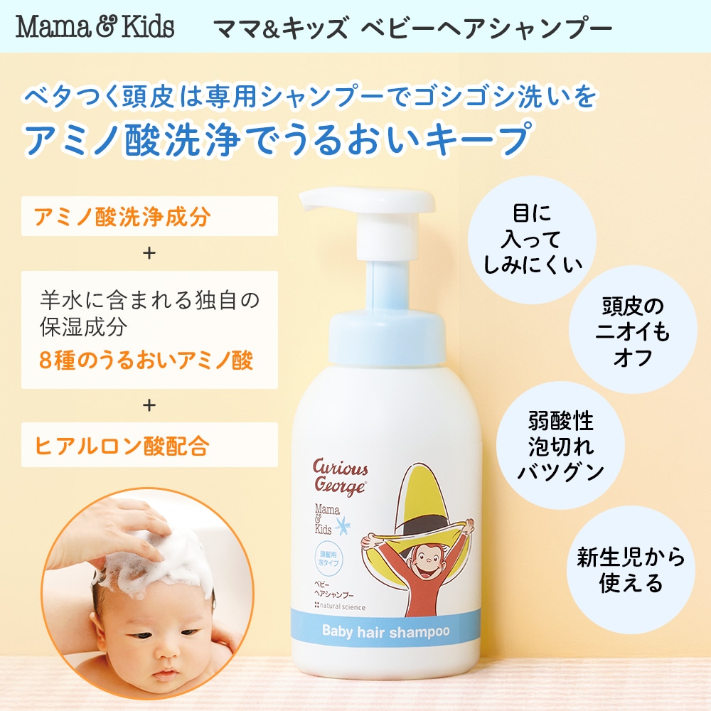 ナチュラルサイエンス おさるのジョージシャンプー キッズヘアシャンプー(おさるのジョージ)｜敏感肌向けスキンケア