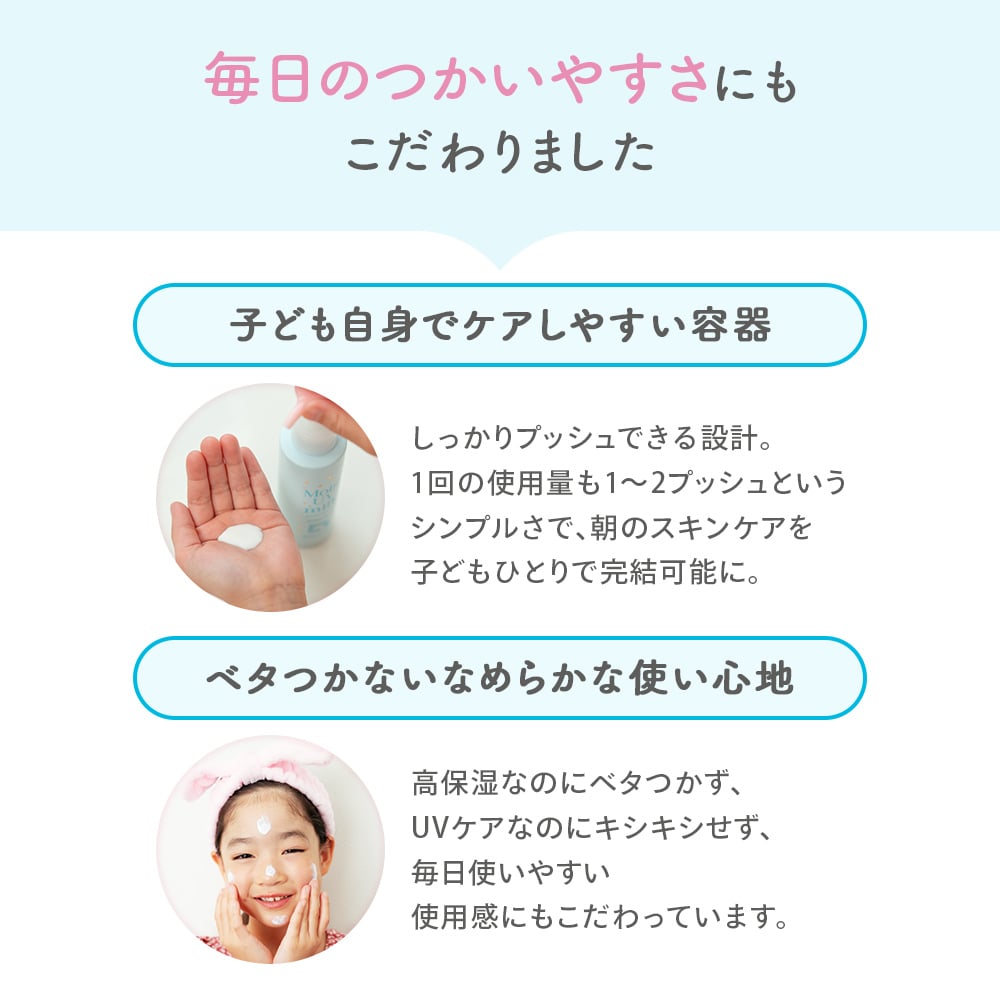 モイストUVミルク(ドリームデザイン)｜敏感肌向けスキンケア通販の