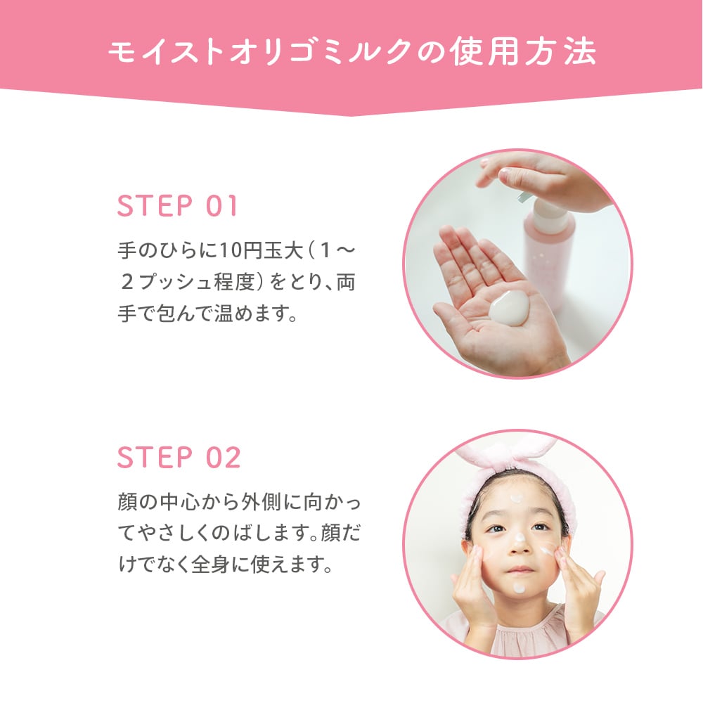 モイストオリゴミルク(ドリームデザイン) シール付き｜敏感肌向け