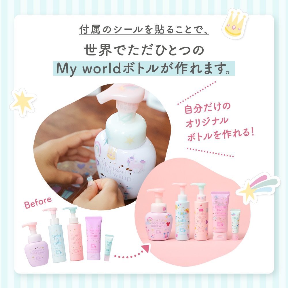 モイストオリゴミルク(ドリームデザイン) シール付き｜敏感肌向け