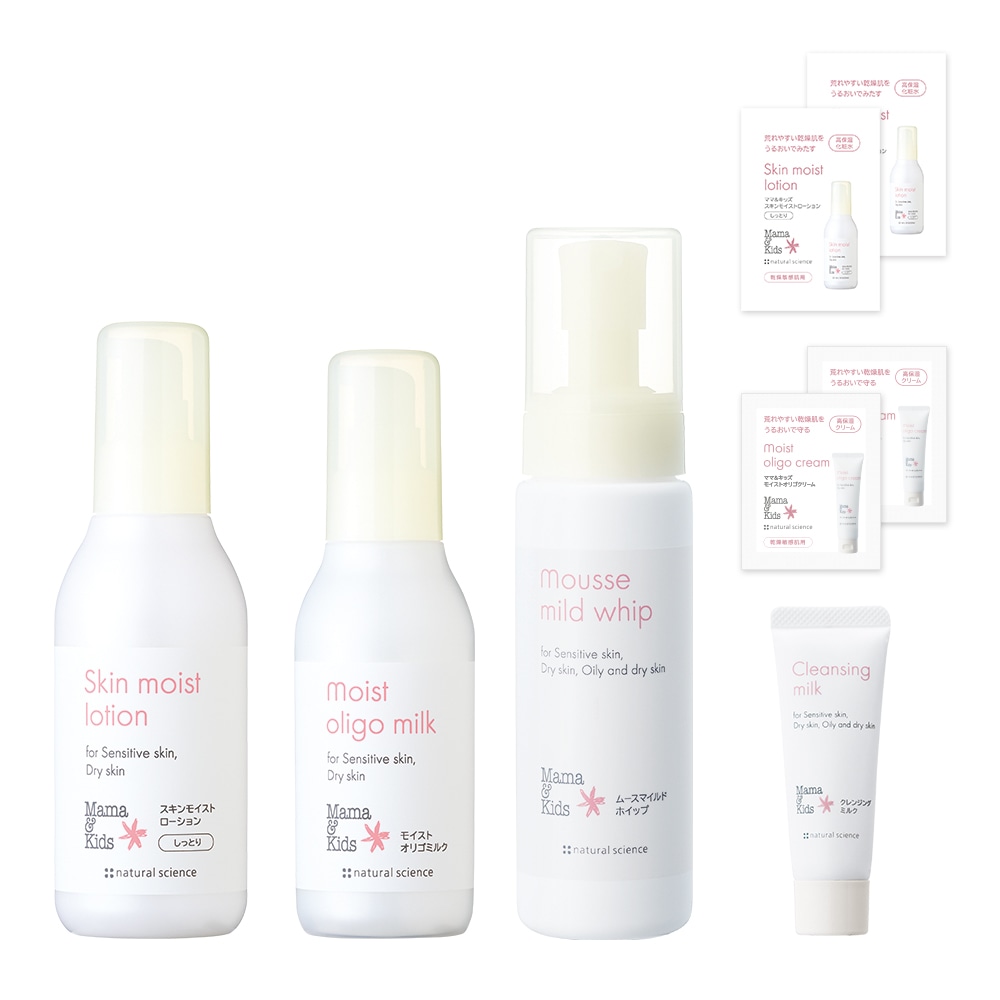 数量限定】冬でもしっとりもちもち！ママ＆キッズの基本のスキンケア