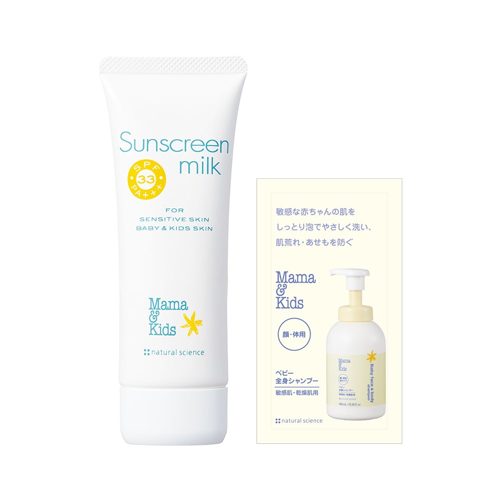 サンスクリーンミルク｜敏感肌向けスキンケア通販のナチュラルサイエンス