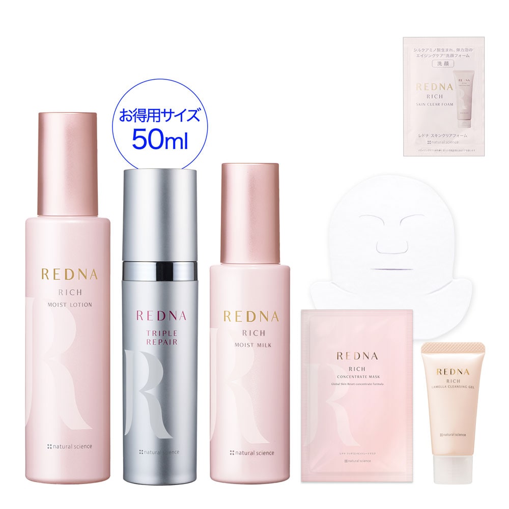 レドナ リッチハリ弾力アップセット(トリプルリペア お得用サイズ 50ml)