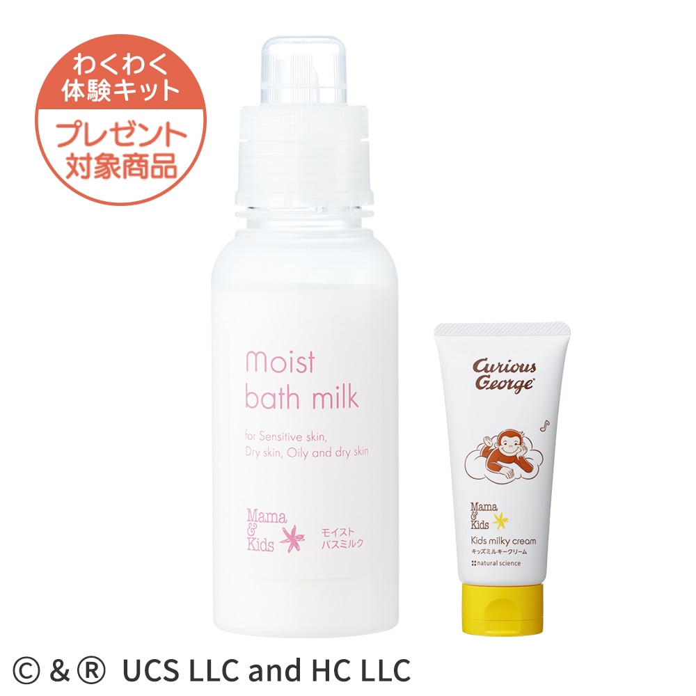 バスミルク＆キッズミルキークリーム（おさるのジョージ）