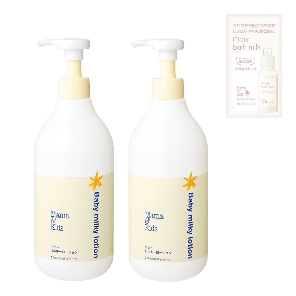 ベビーミルキーローションお得用2本セット