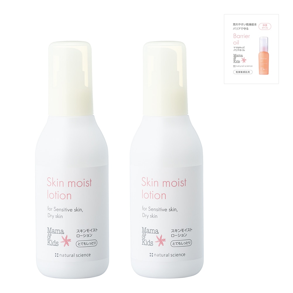 スキンモイストローションとてもしっとり 2本セット