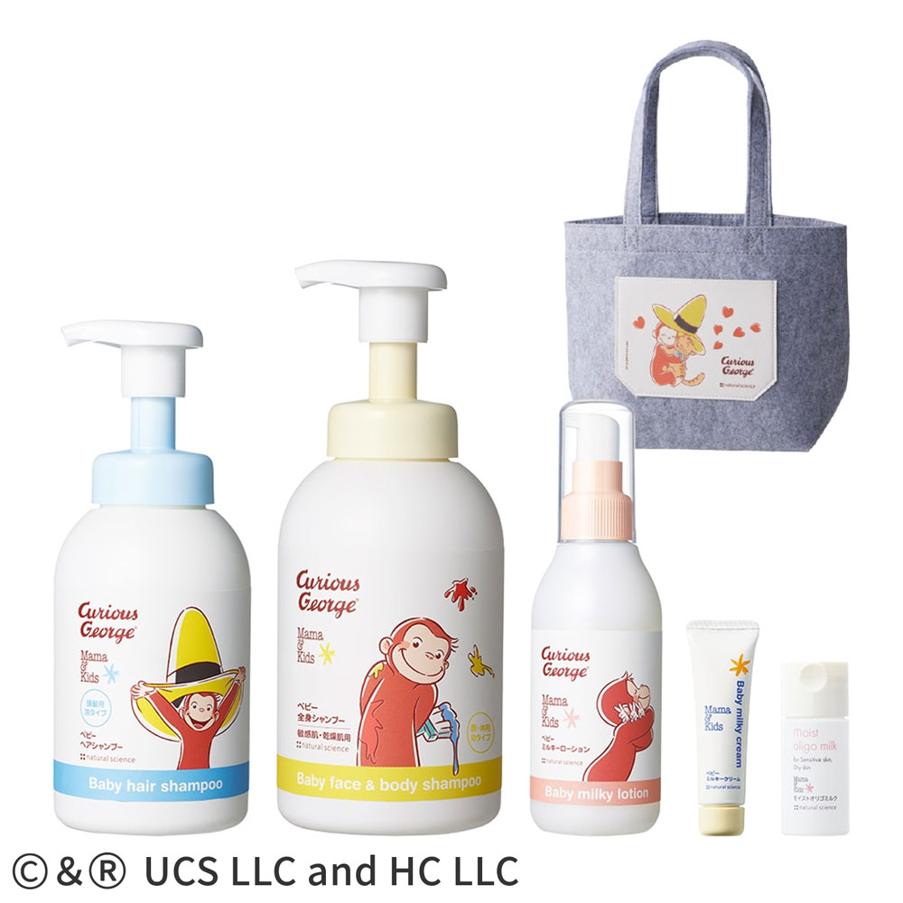 ベビージョージと一緒にスキンケアセット（限定フェルトバッグ付き）