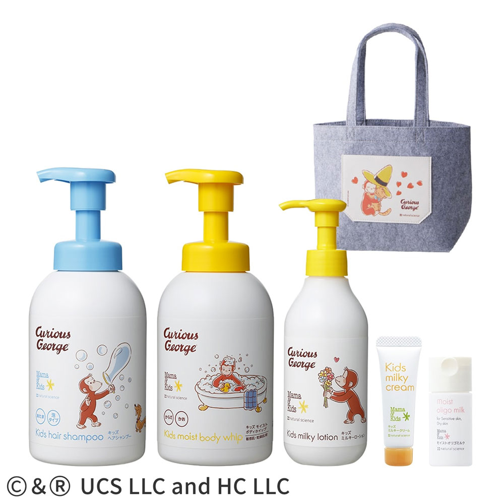 キッズジョージと一緒にスキンケアセット（限定フェルトバッグ付き）