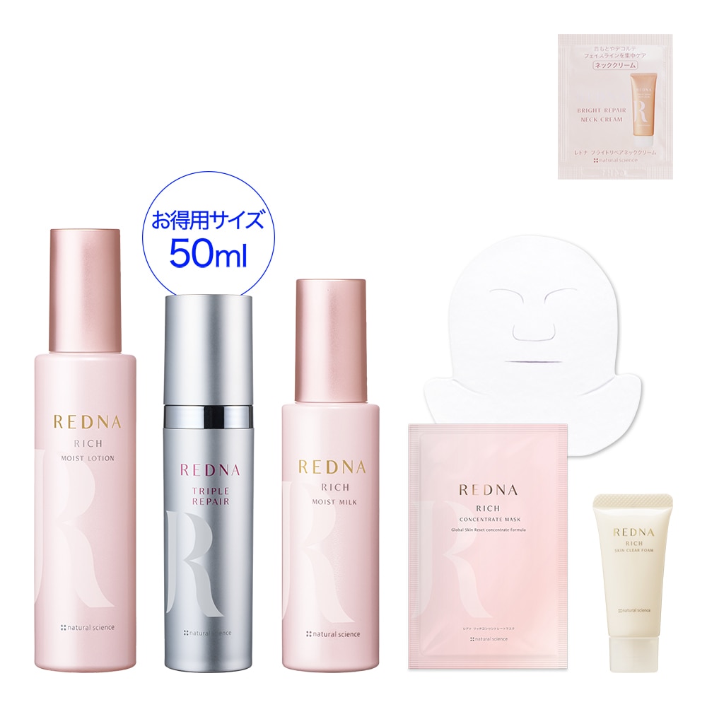 レドナ リッチうるおい＆ツヤ実感セット(トリプルリペアお得用)