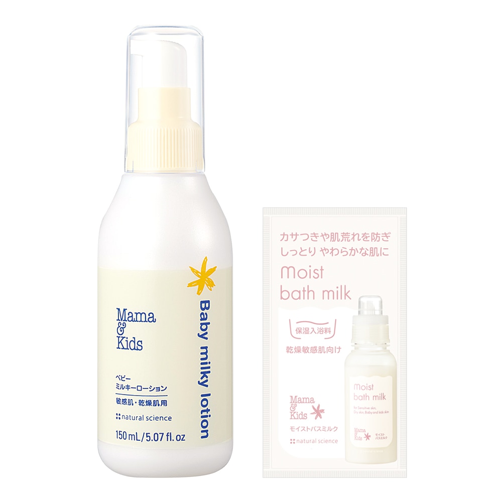ベビーミルキーローション（モイストバスミルク1包付き）