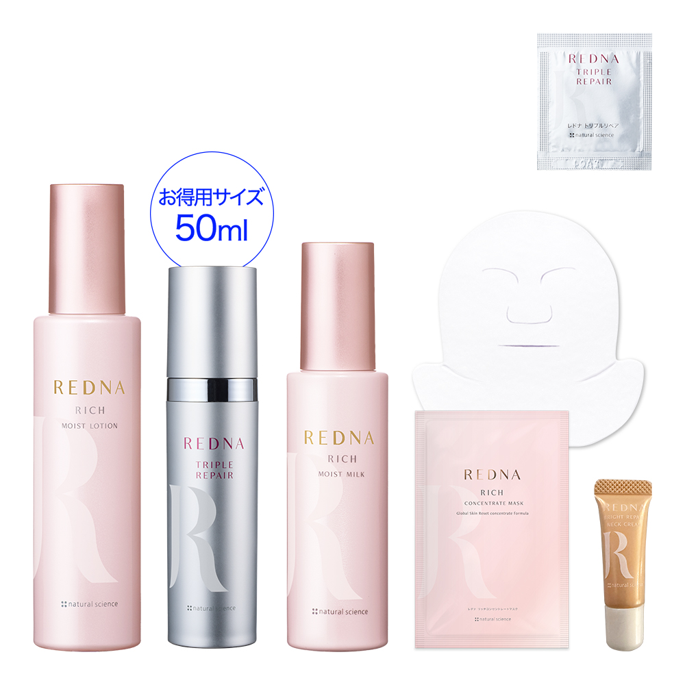 レドナ リッチうるおいツヤ美肌セット(トリプルリペアお得用)