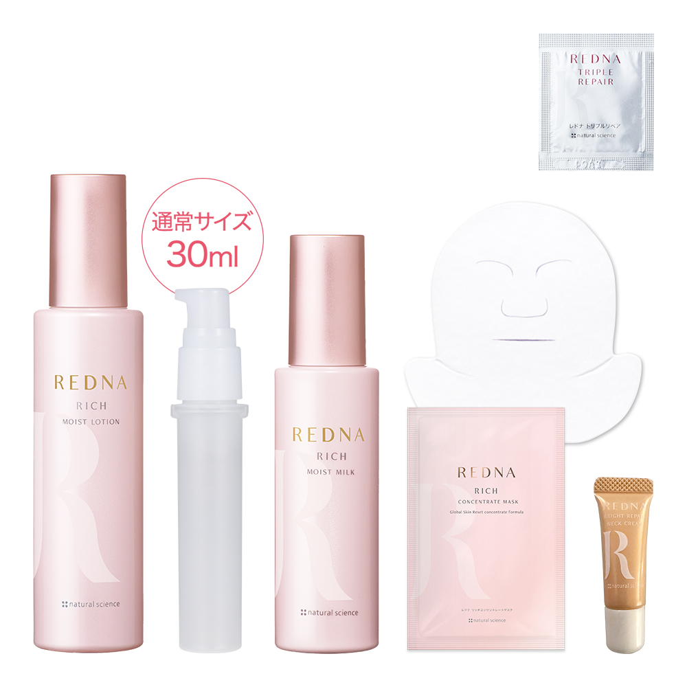 レドナ リッチうるおいツヤ美肌セット(トリプルリペア30ml付け替え)