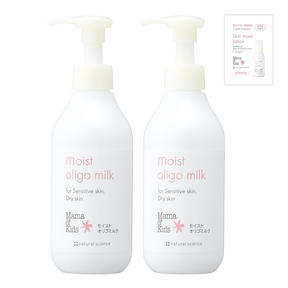 ママ&キッズモイストオリゴミルクお得用2本セット