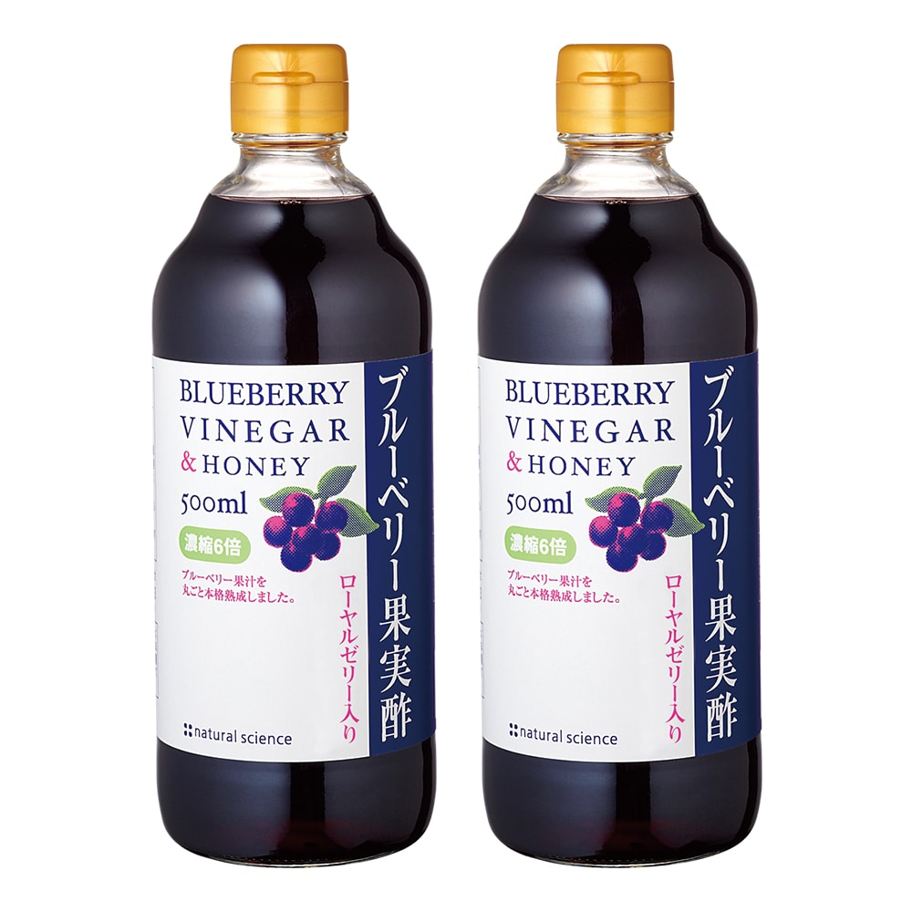ブルーベリー果実ビネガーローヤル2本セット