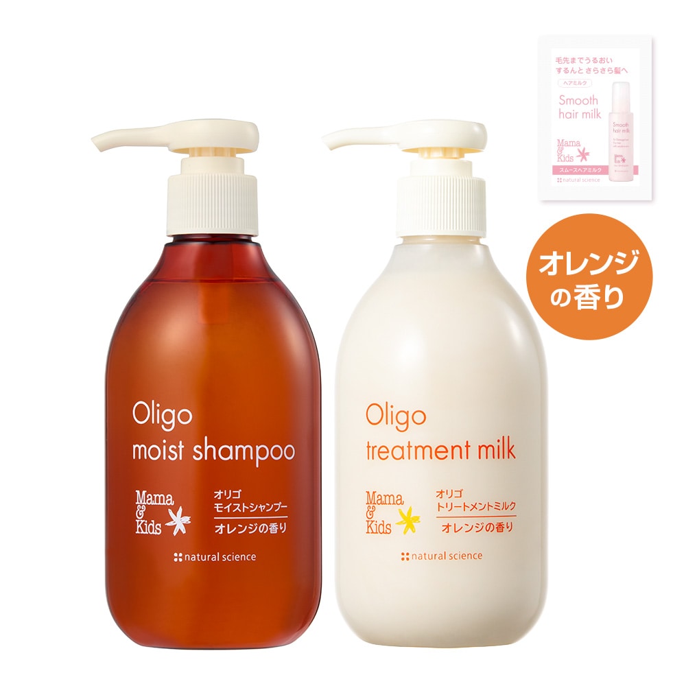 オリゴシャンプー&トリートメントセット(オレンジの香り)