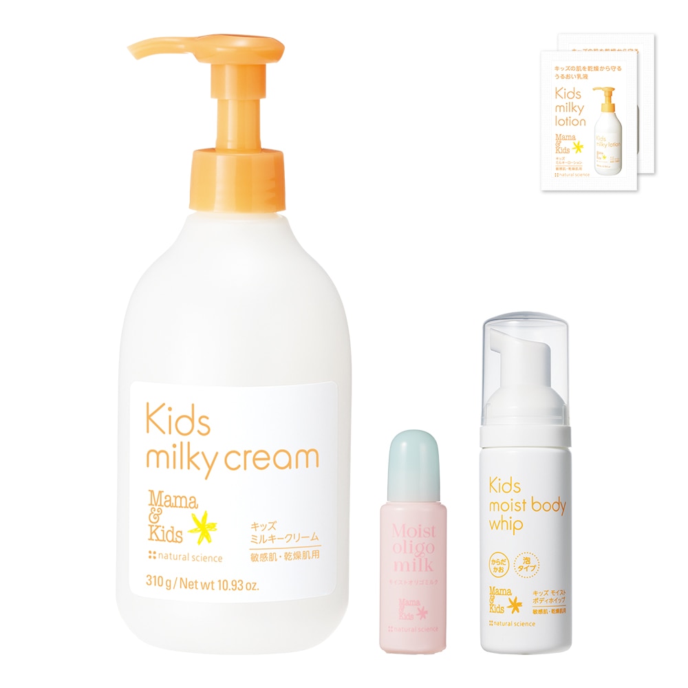 キッズミルキークリームお得用サイズ+ミニボトル2個セット